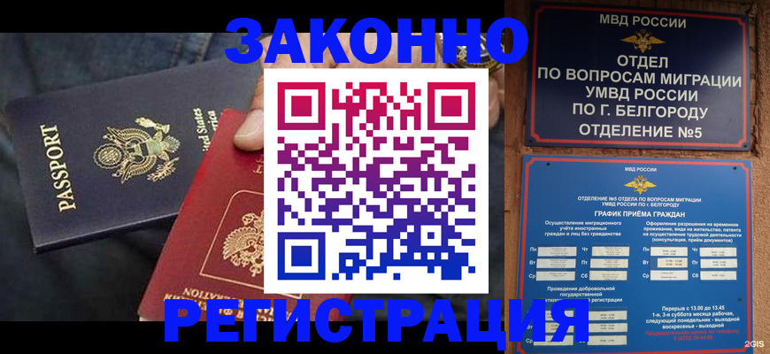 прописка законно в Рузаевке