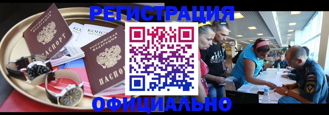 временная регистрация купить в Рузаевке