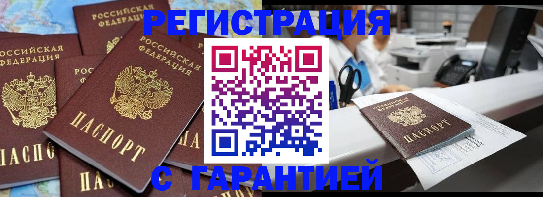 временная прописка в Рузаевке